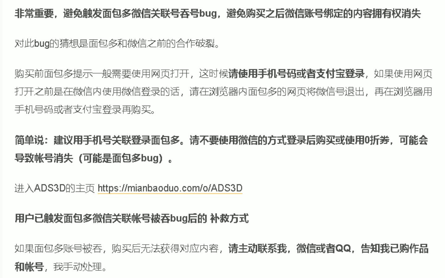 致我的面包多上的支持者,关于微信关联的账号问题哔哩哔哩bilibili