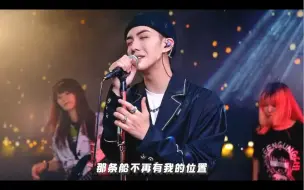 Download Video: 王者级别的翻唱，你觉的谁唱出了这首歌曲《来迟》的真正含义呢？