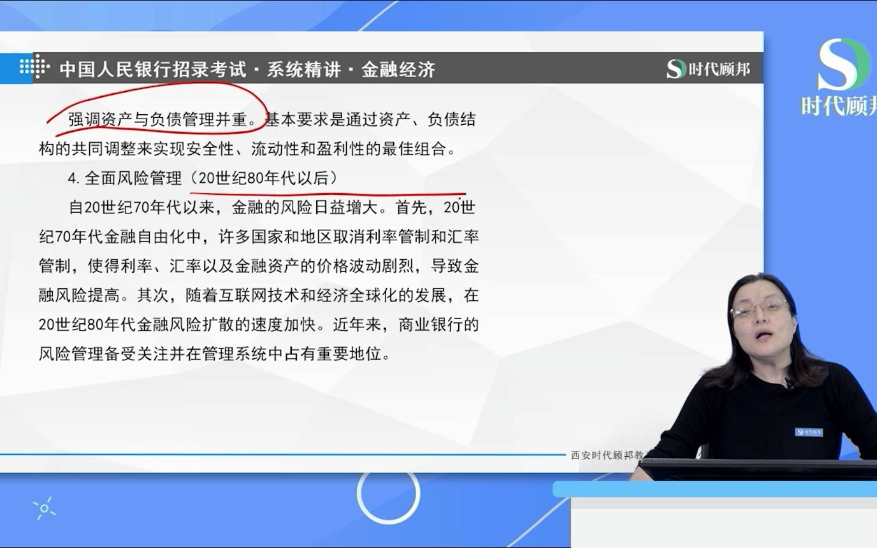 2022央行笔试考点:商业银行的经营管理理论哔哩哔哩bilibili