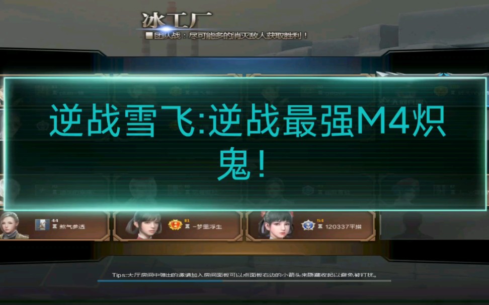 逆战雪飞逆战最强m4炽鬼