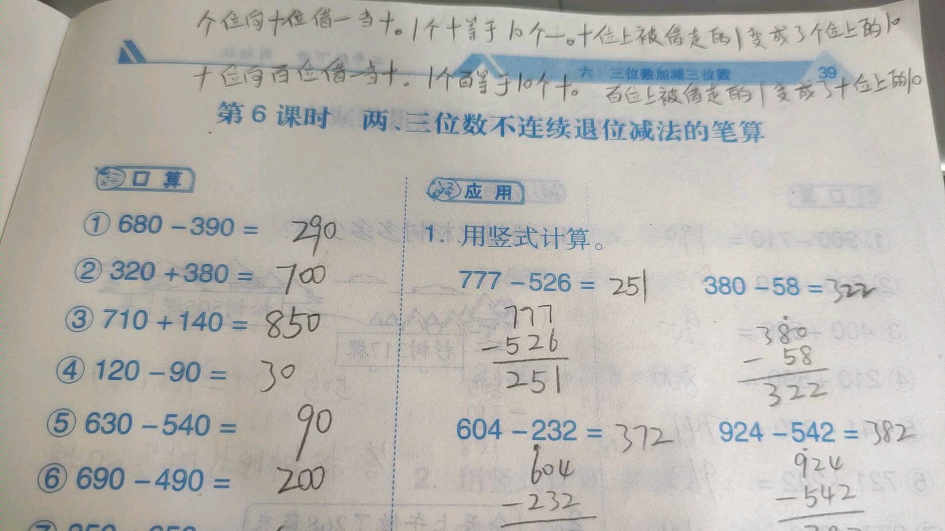 [图]冀教版二年级数学 口算题卡 两三位数不连续退位减法的笔算