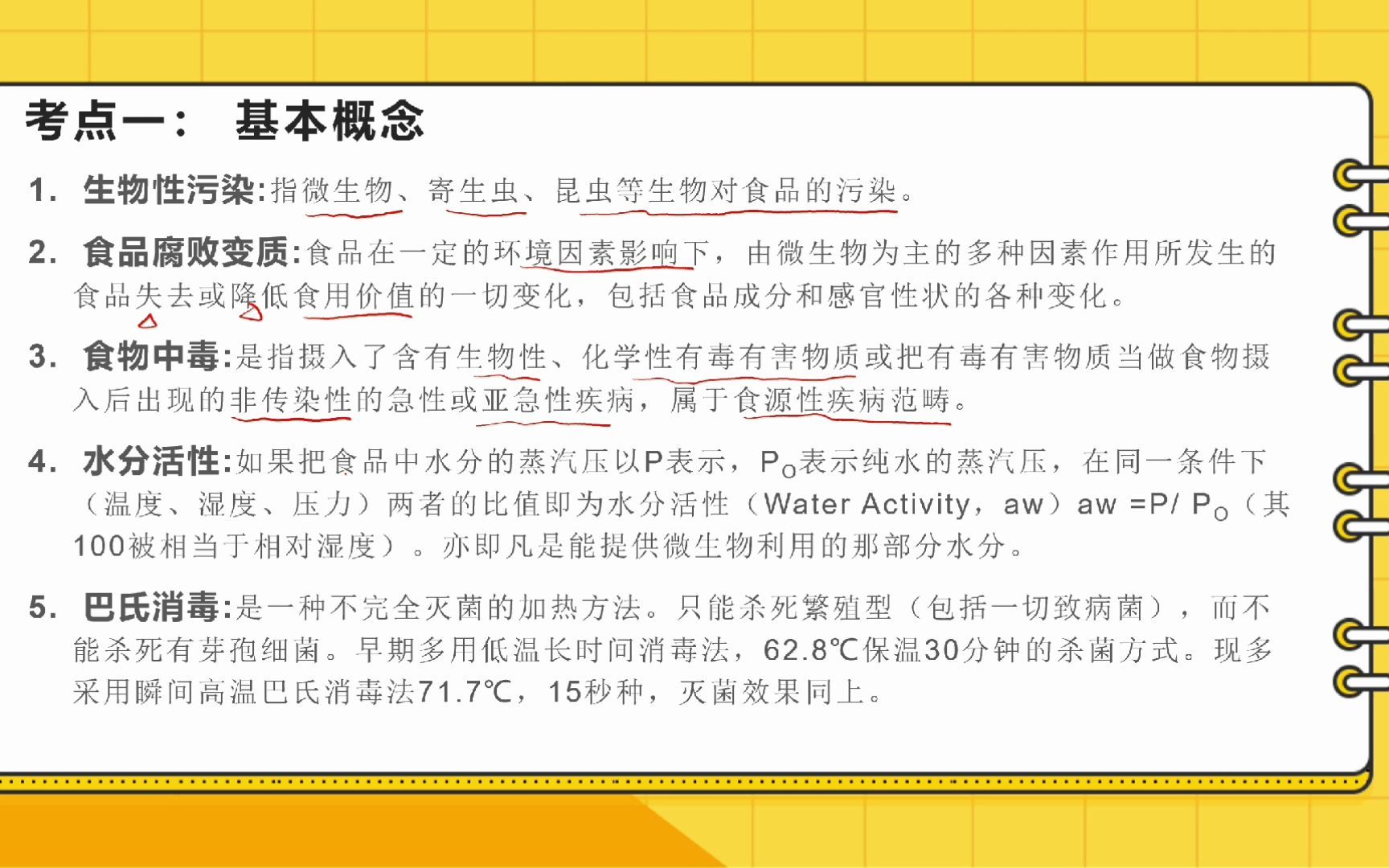 [图]江苏专转本--食品类食品卫生与安全