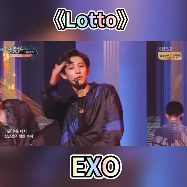 exo lotto mv图片