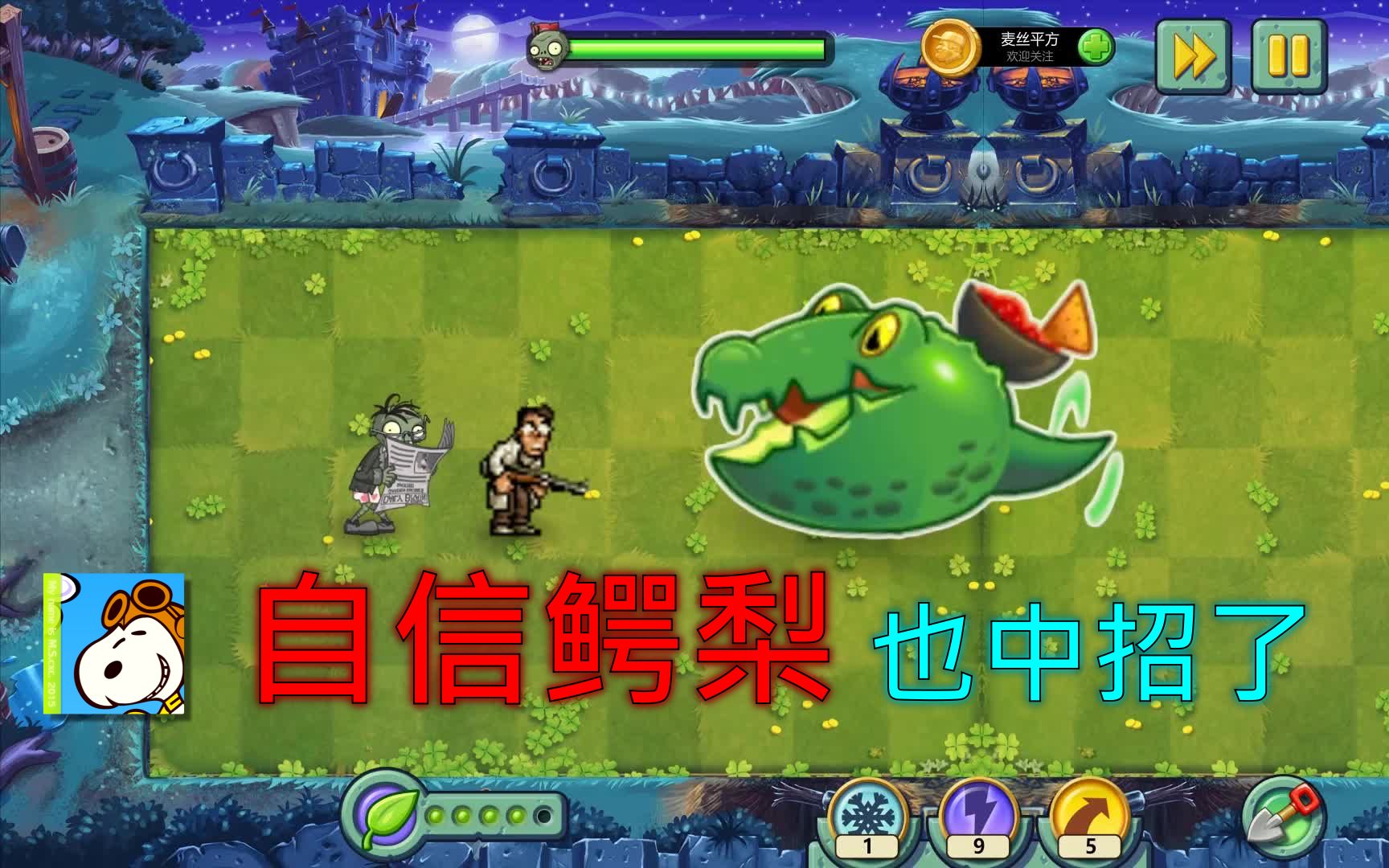 植物大战僵尸的世界鳄梨也被感染了