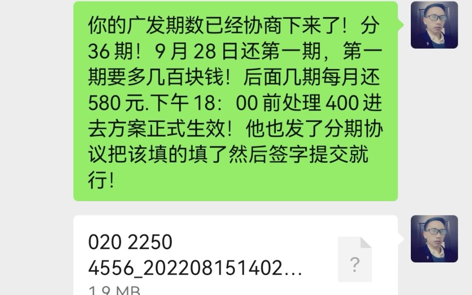 广发银行欠款21500,逾期1个月经合理协商银行给出36期还款,首付400第一期还800元,后期每个月还580!总共处理21500元!这结果还是不错的能接受...