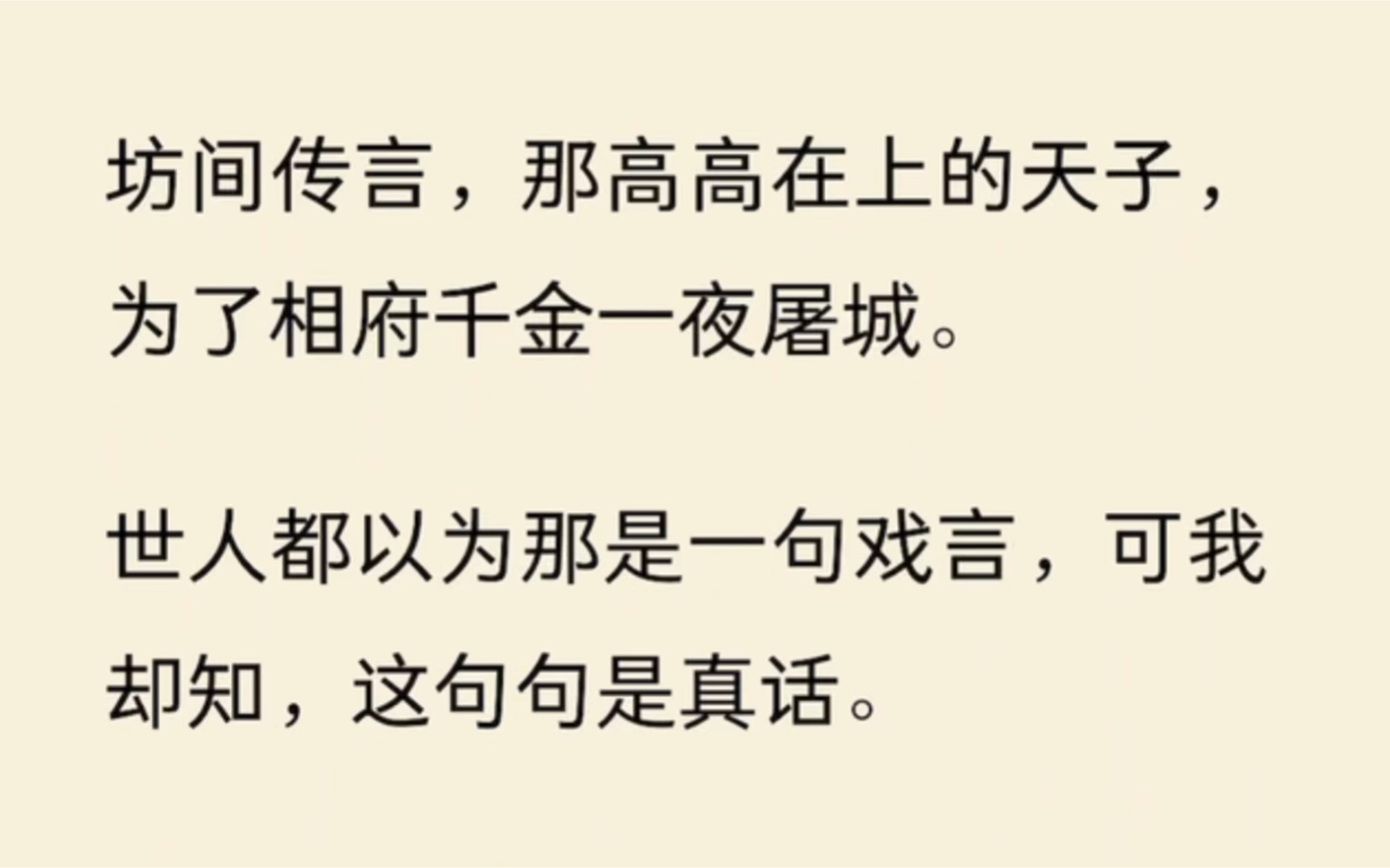 (全)坊间传言,那高高在上的天子,为了相府千金一夜屠城.世人都以为那是一句戏言,可我却知,这句句是真话.哔哩哔哩bilibili