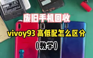 Video herunterladen: vivo y93高低配区分