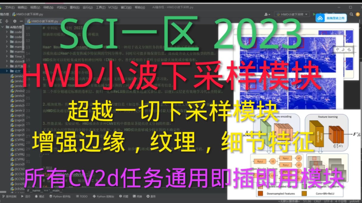 深度学习 | 极限涨点下采样模块 | HWD小波下采样模块,所有任务必需的即插即用下采样模块,超越一切下采样!!!极限涨点模块哔哩哔哩bilibili