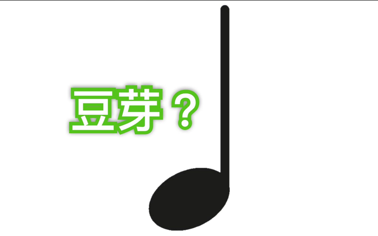 【五分钟钢琴系列】跟着可可学钢琴Lesson 2!四分音符是什么音符?哔哩哔哩bilibili