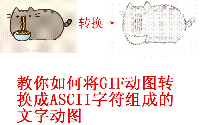 将GIF动图转换成ASCII字符组成的文字动图哔哩哔哩bilibili