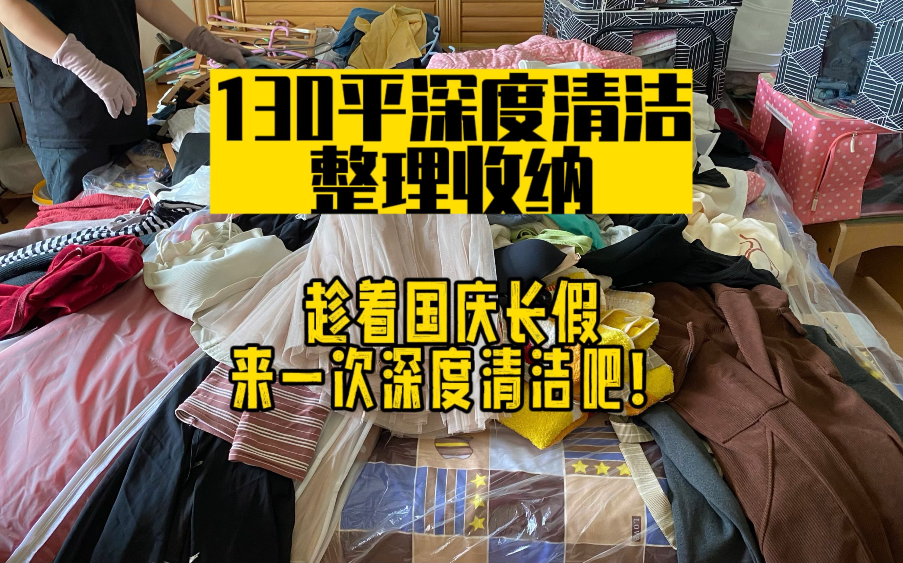 长沙保洁|趁着长假给家里来一次深度清洁全屋整理哔哩哔哩bilibili