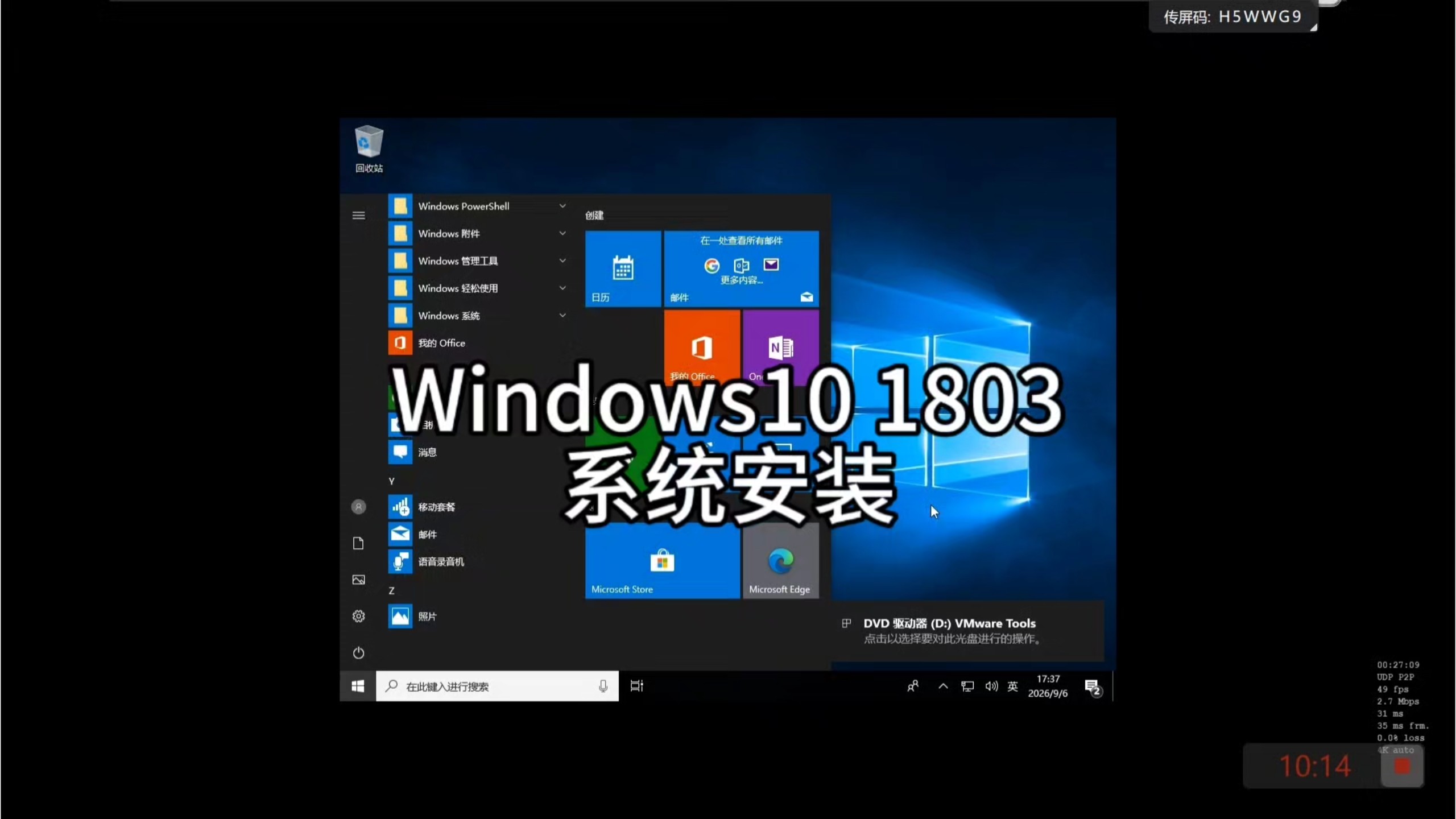Windows10 1803系统安装。