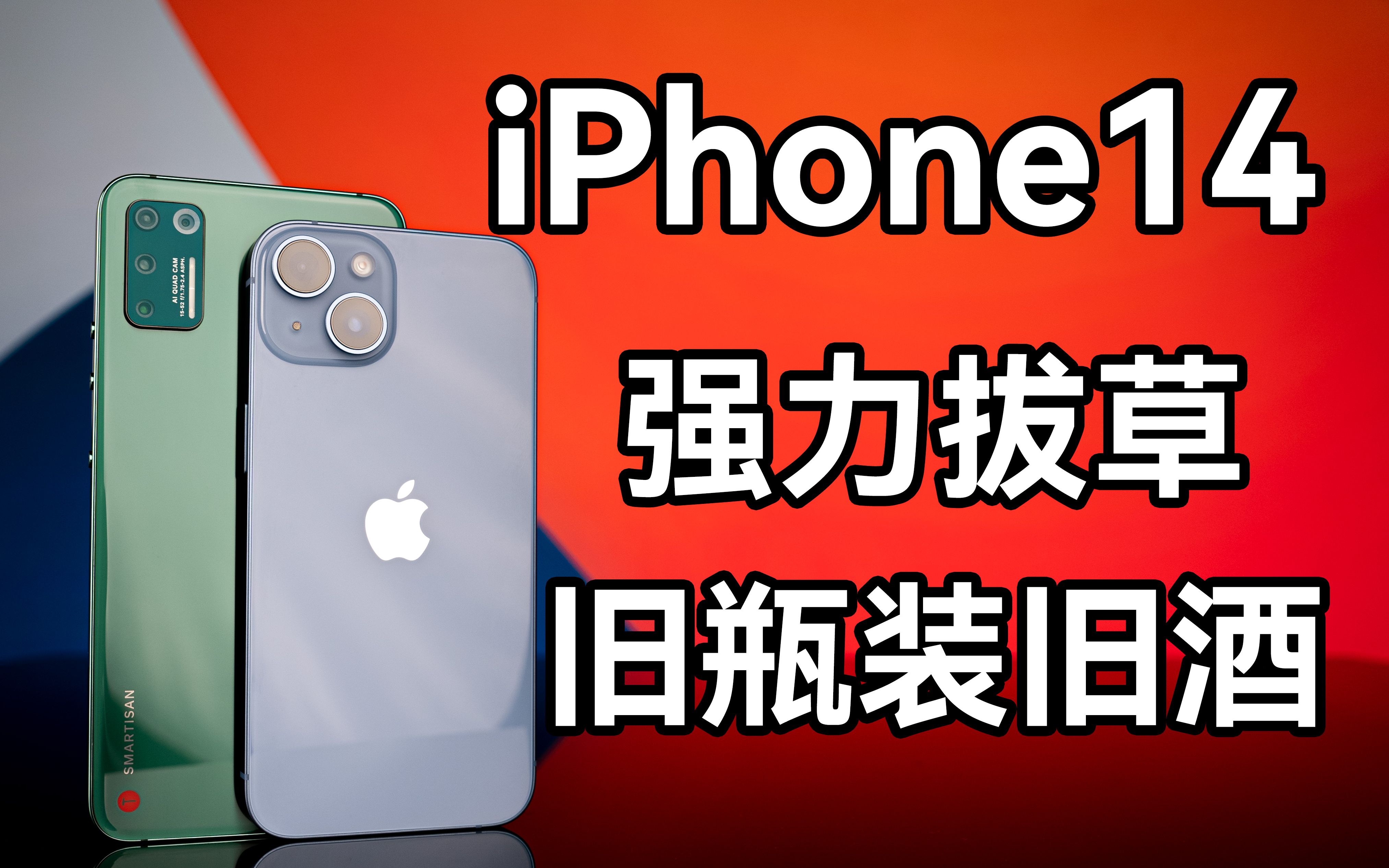 [图]iPhone14劝退指南！强力拔草！[6GHz独立评测的第61台手机]