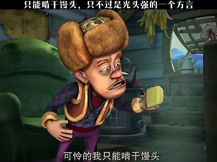 光头强的这个馒头不普通