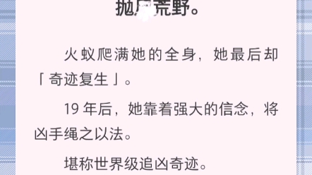 [图]火蚁爬满她的全身，她最后却「奇迹复生」。19 年后，她靠着强大的信念，将凶手绳之以法。堪称世界级追凶奇迹。——《亡灵的复仇》