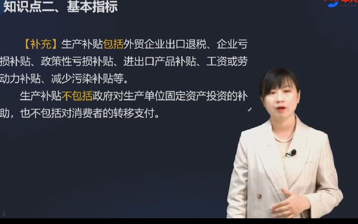 [图]（统计工作实务一）4.1第三章国民经济核算第四节资金流量核算（1）