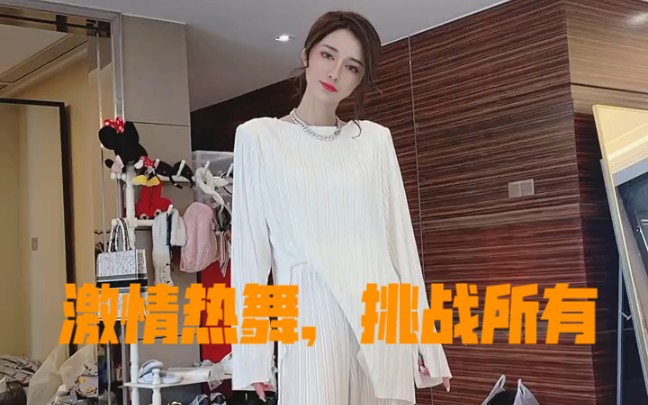 辛巴团队最美女神陈小硕激情热舞
