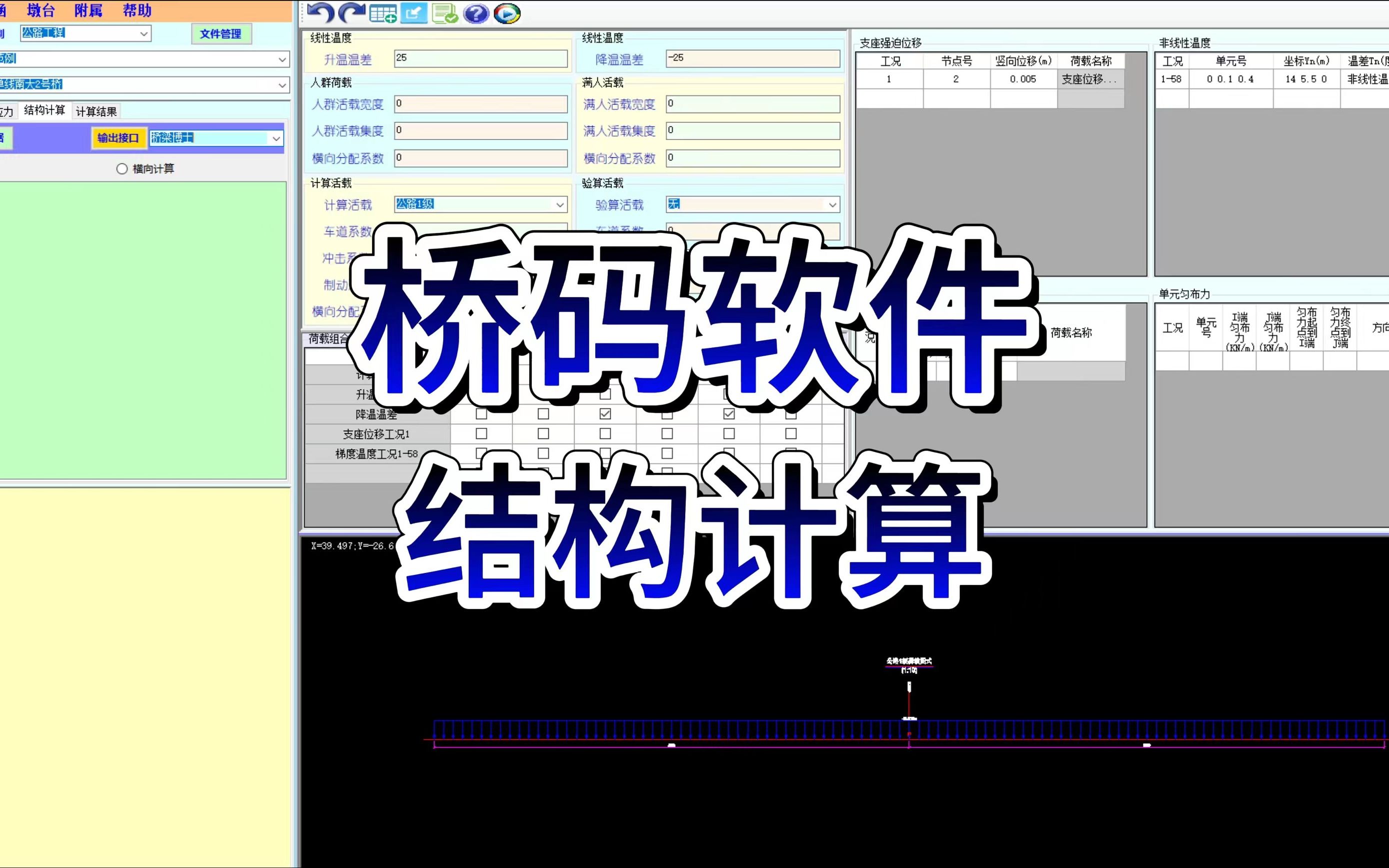 桥码软件:结构计算哔哩哔哩bilibili