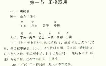 逍遥庄主命理培训第十三讲,五行取格与取用(三)哔哩哔哩bilibili