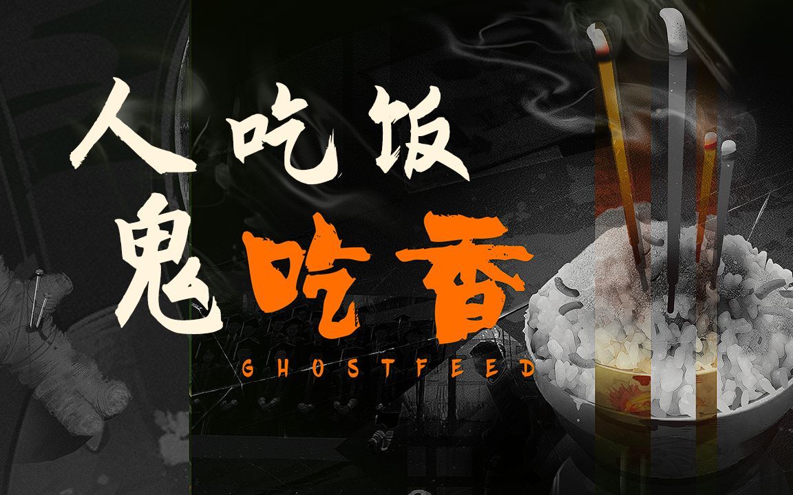 国产独立游戏《吃香》通关实况