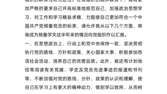 思想汇报