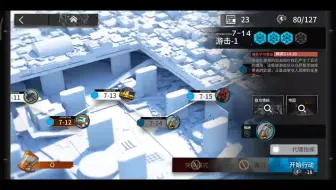 明日方舟7-14