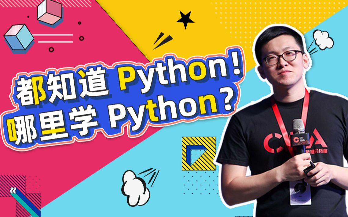 python基础课 认知什么是python?python基本使用原理!简单编程实战哔哩哔哩bilibili