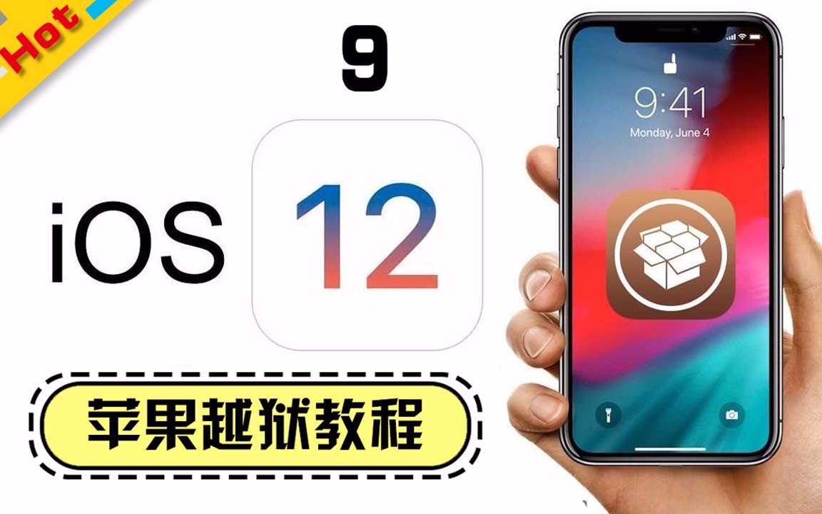 iphone越狱教程 支持ios12 苹果越狱哔哩哔哩bilibili