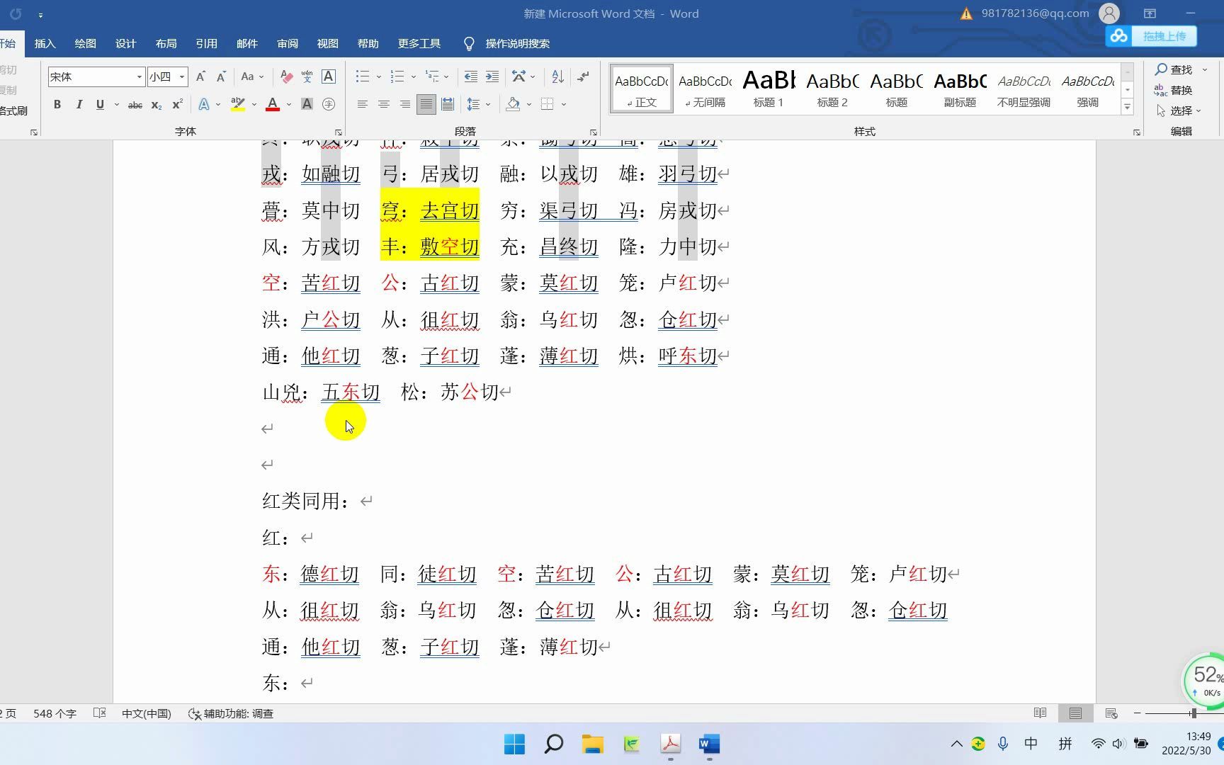 《广韵》东韵字的系联哔哩哔哩bilibili