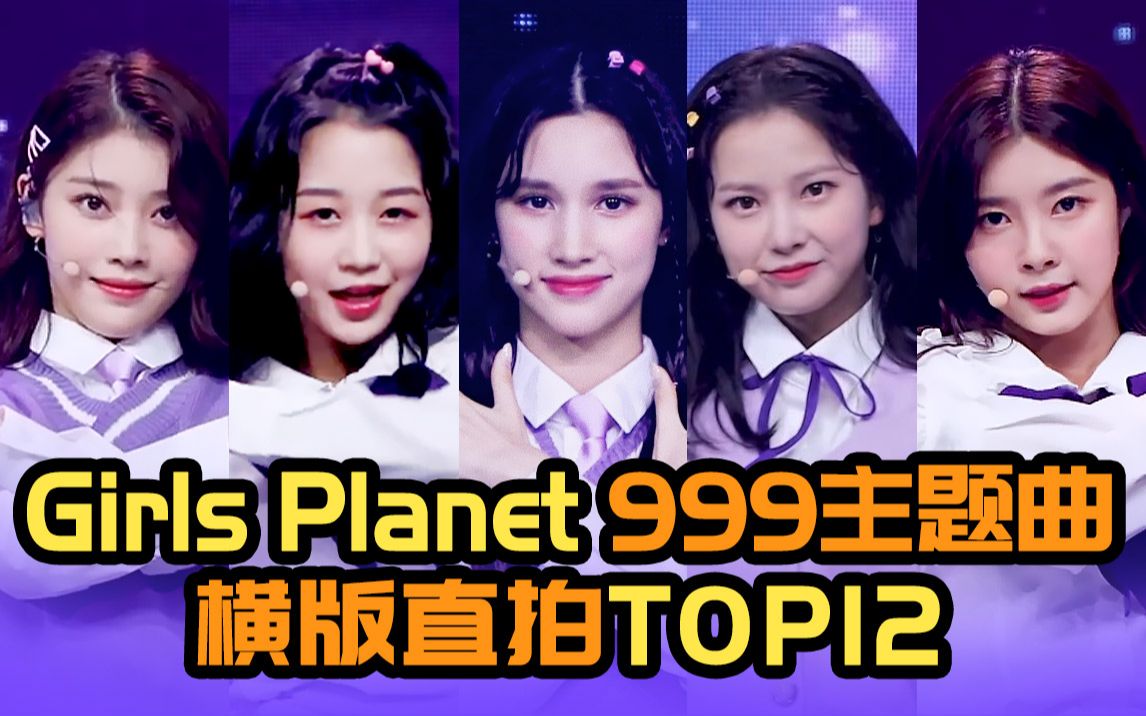 符雅凝 沈小婷 苏芮琪 冲冲冲,o.o.