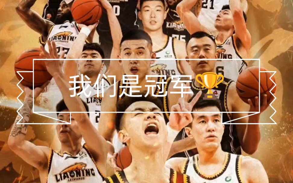 CBA总决赛恭喜辽宁106:70浙江,大比分4比0横扫浙江获得CBA总决赛冠军,本场郭艾伦24分,赵继伟117+11+7抢断哔哩哔哩bilibili