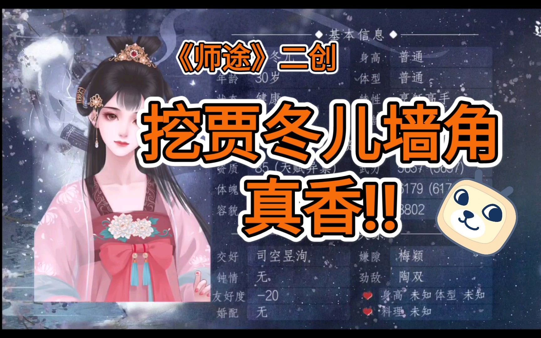 师途收服梅宗貌美师弟报复贾冬儿二创混剪