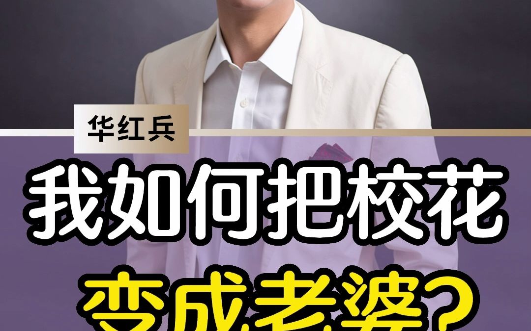 [图]5.我如何把校花 变成老婆