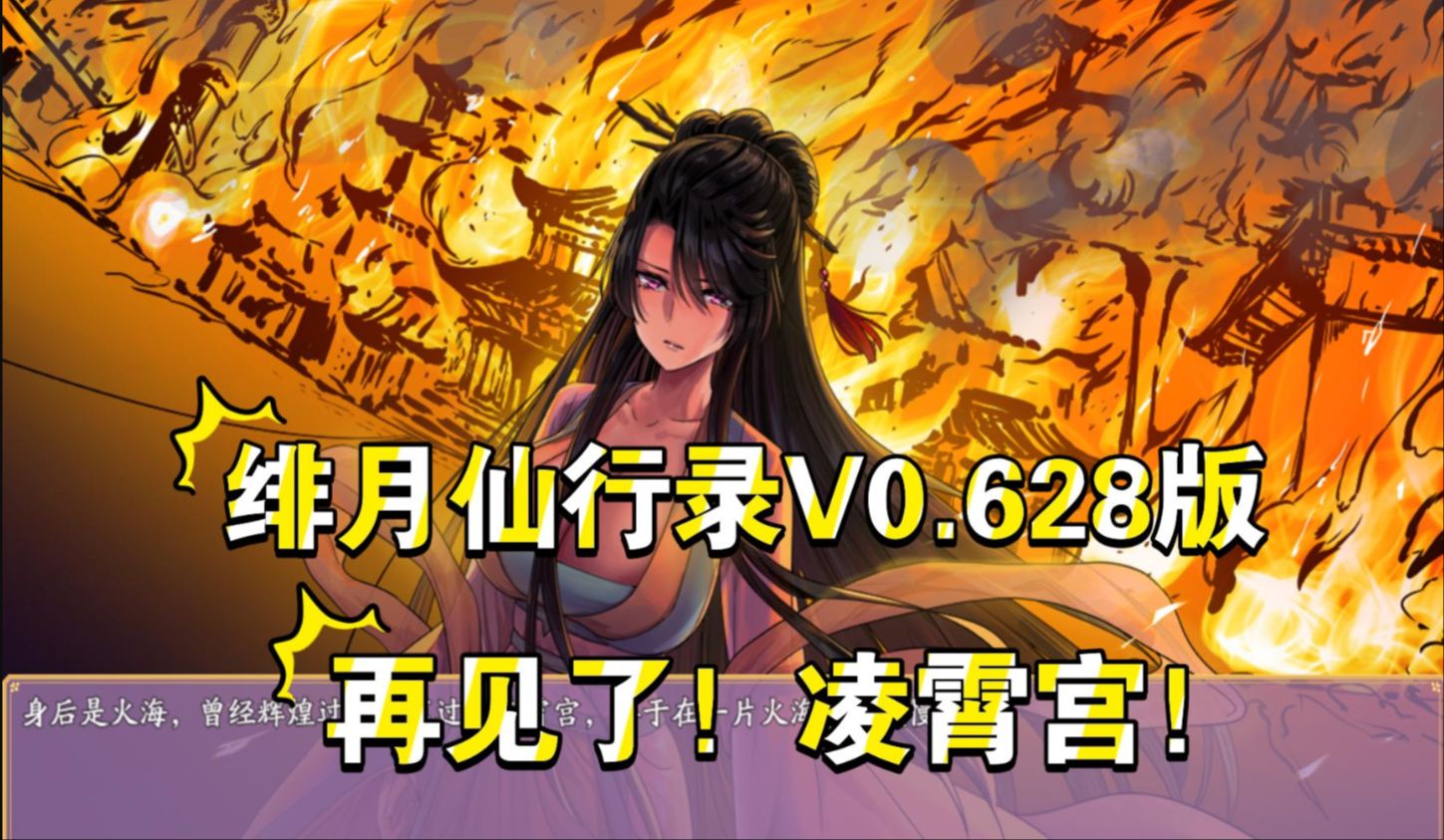 [图]12月12日 【绅士RPG】【绯月仙行录V0.628版】DLC 全CG存档攻略+道具代码