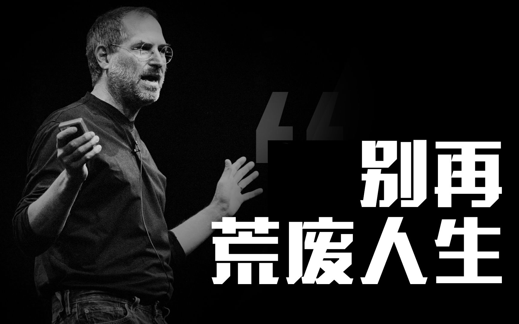 【励志短片】看完这条视频,你还敢荒废你的人生吗?_哔哩哔哩_bilibili