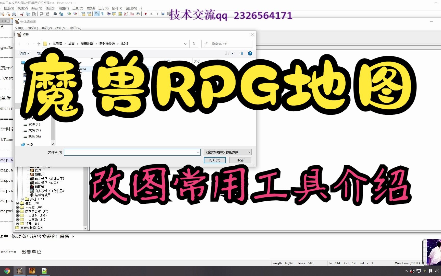 魔兽争霸3技术分享 【基础知识】魔兽RPG地图改图常用工具介绍魔兽争霸3冰封王座教学视频