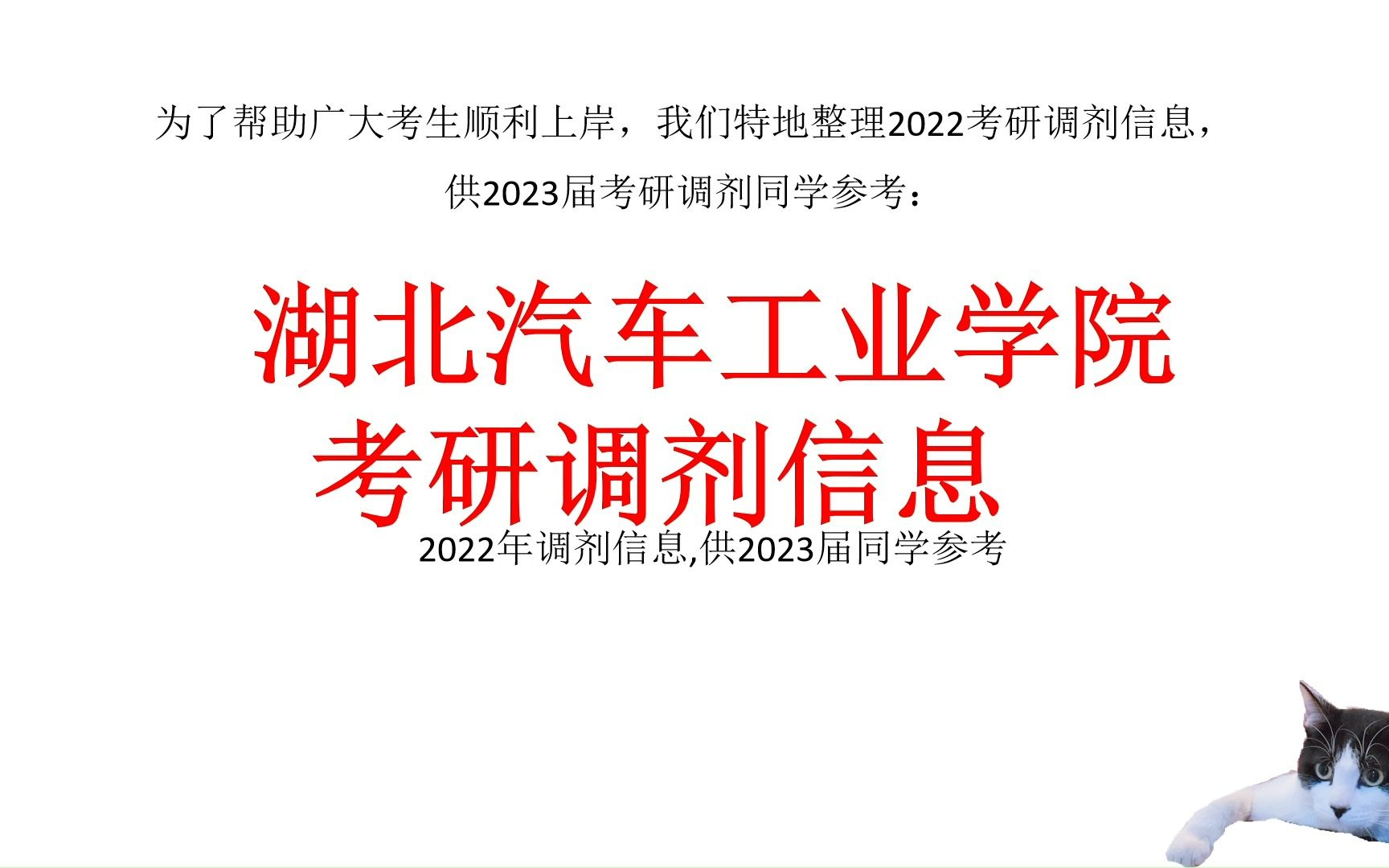 湖北汽车工业学院考研调剂信息,供2023考研调剂参考哔哩哔哩bilibili