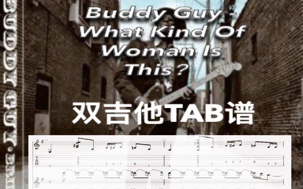 [图]Buddy Guy - What Kind Of Woman Is This？_