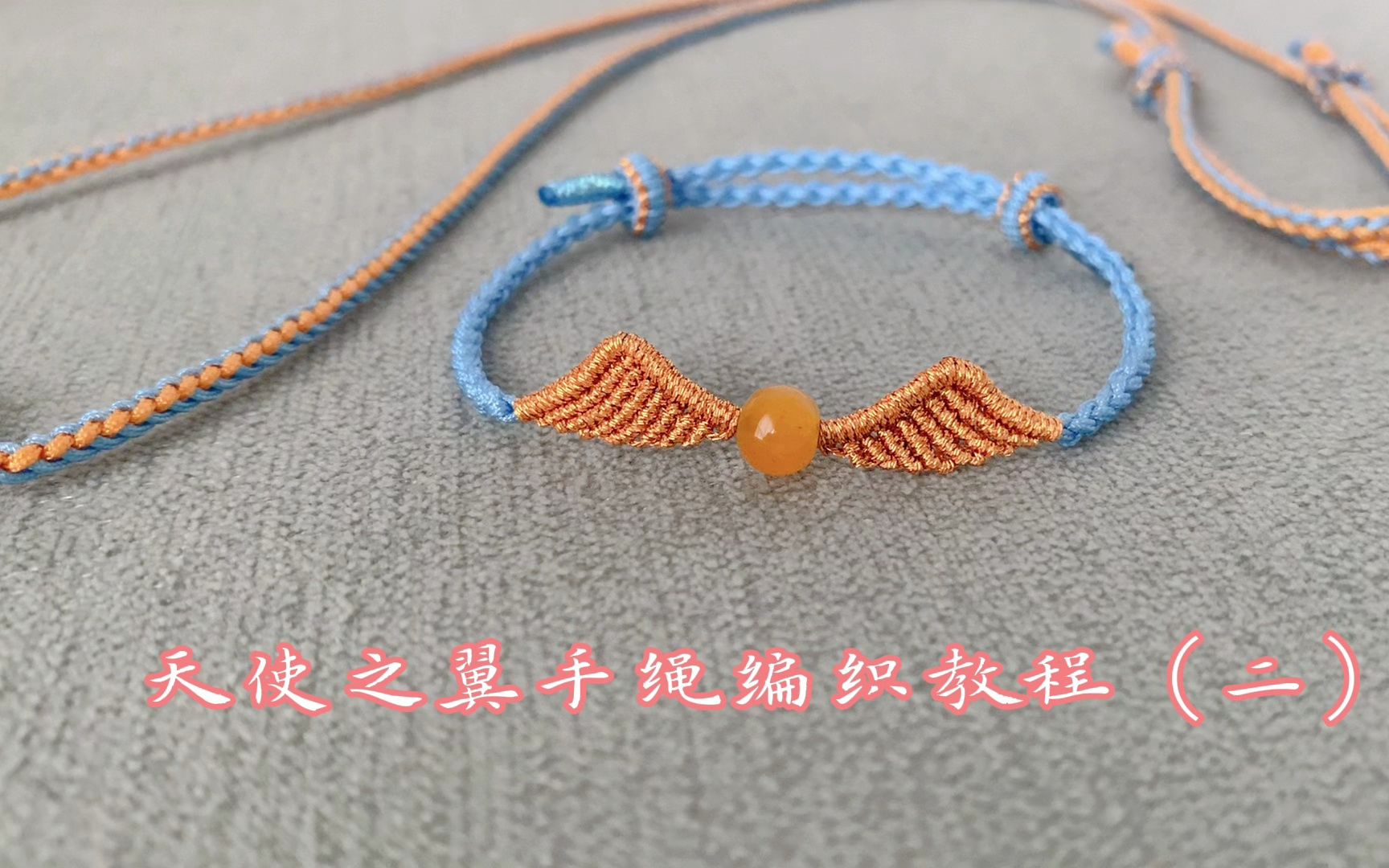 天使之翼手绳编织教程(二)
