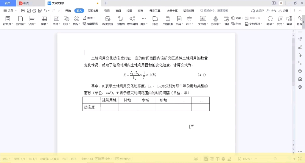 【论文】利用arcgis进行土地利用变化动态度计算哔哩哔哩bilibili