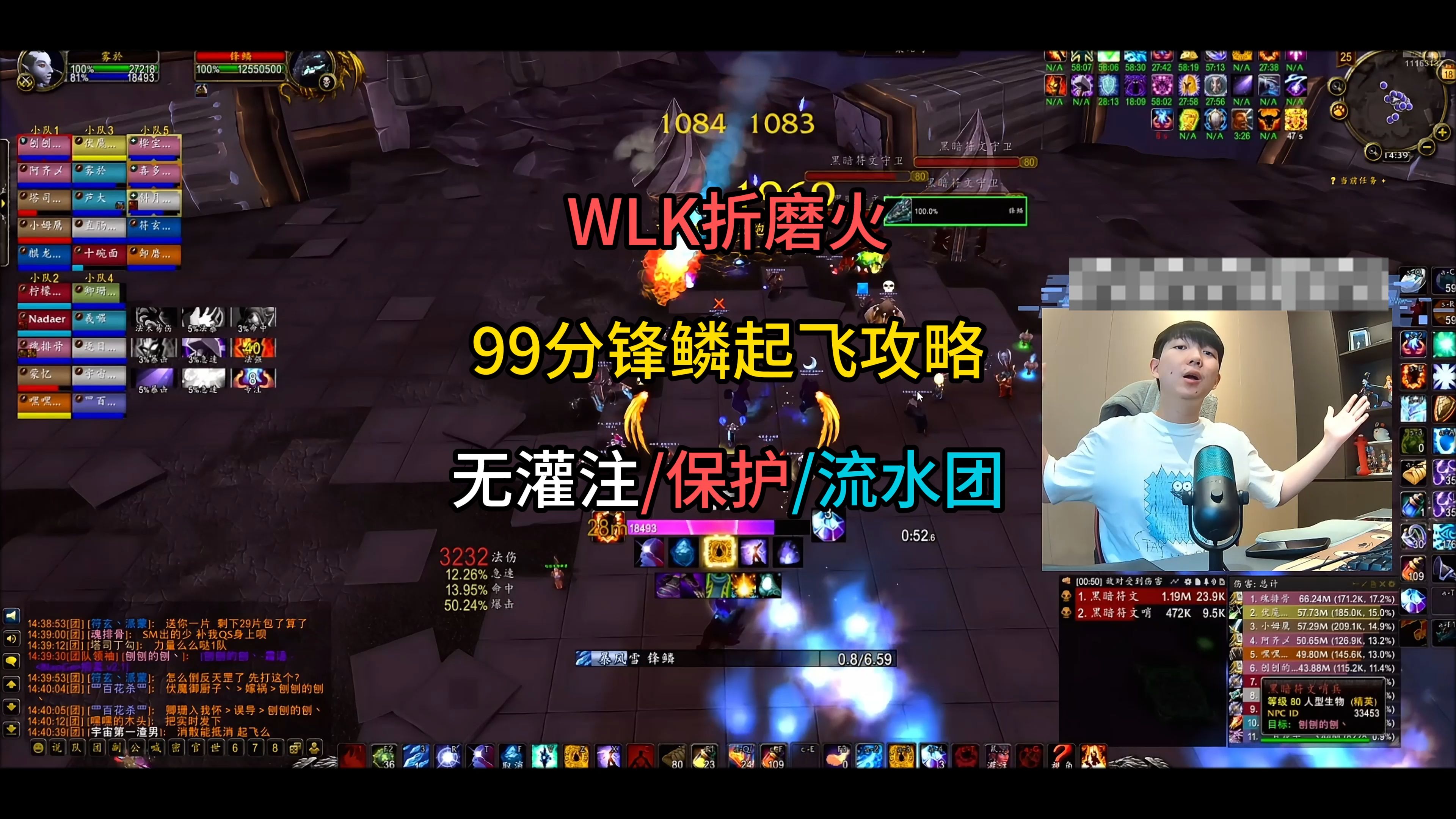 WLK折磨火99分锋鳞起飞攻略无灌注/保护/流水团网络游戏热门视频