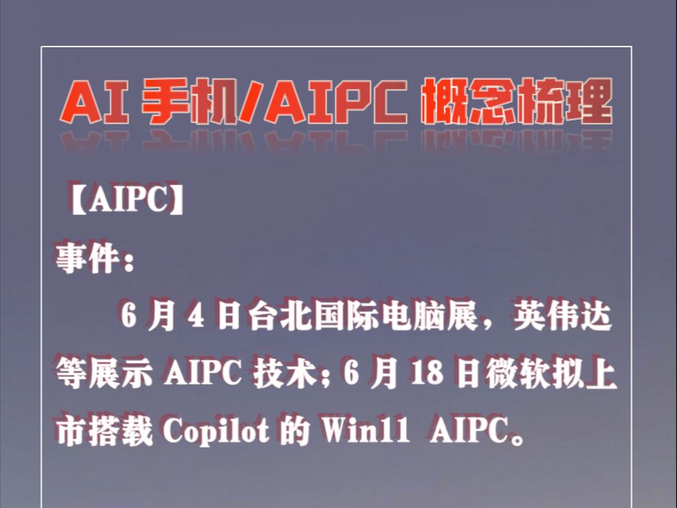 AI手机/AIPC概念梳理哔哩哔哩bilibili