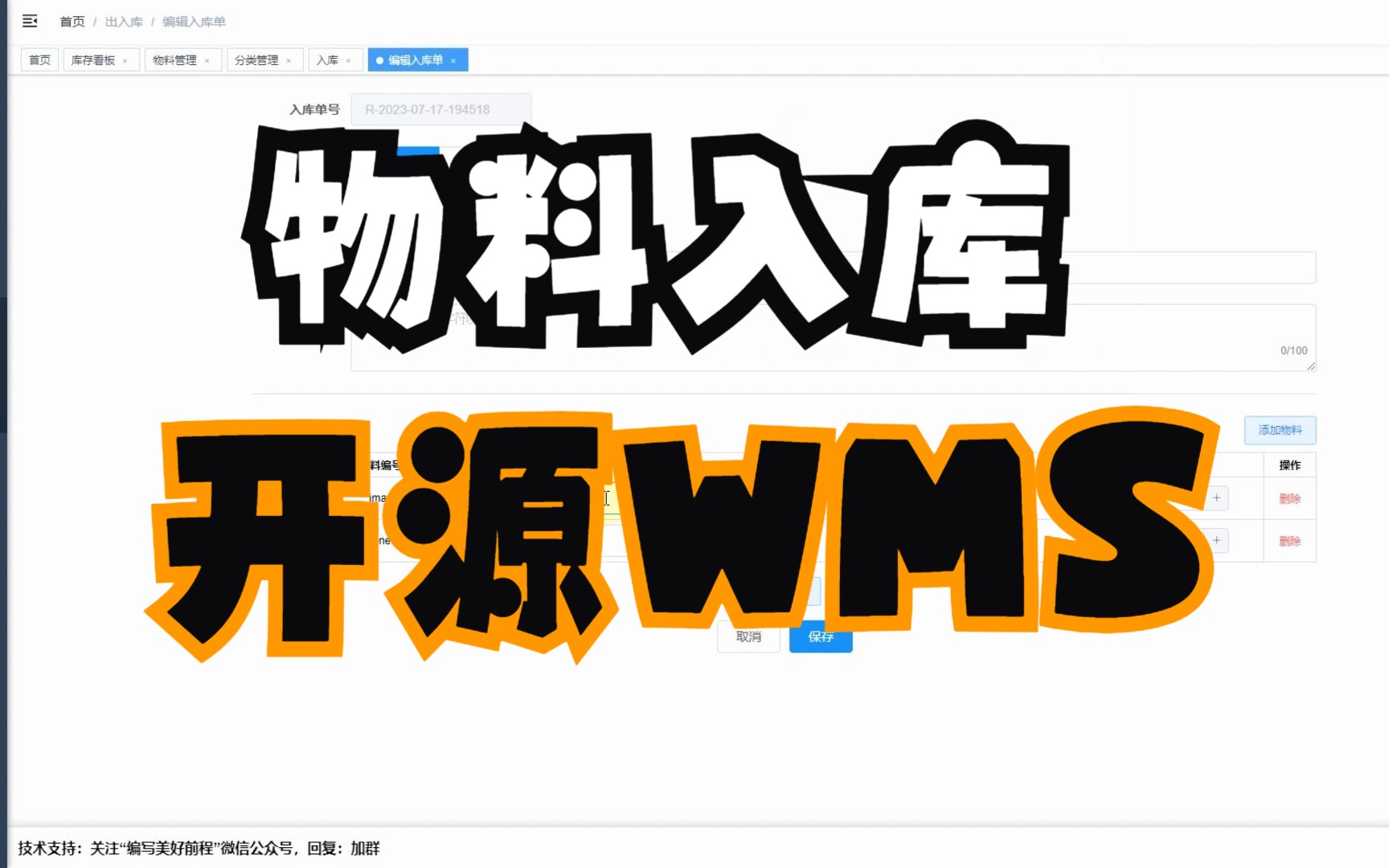 物料入库讲解2开源若依WMS仓库库存管理系统介绍支持lodop和网页打印入库单、出库单.包括客户/供应商/承运商,库存看板、库存记录等功能哔哩哔哩...