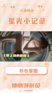 Download Video: 《带上她的眼睛》：一个宇航员的孤独与坚持