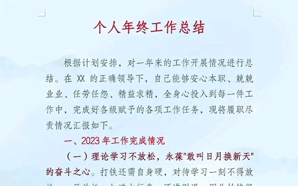 2023年个人年终工作总结哔哩哔哩bilibili