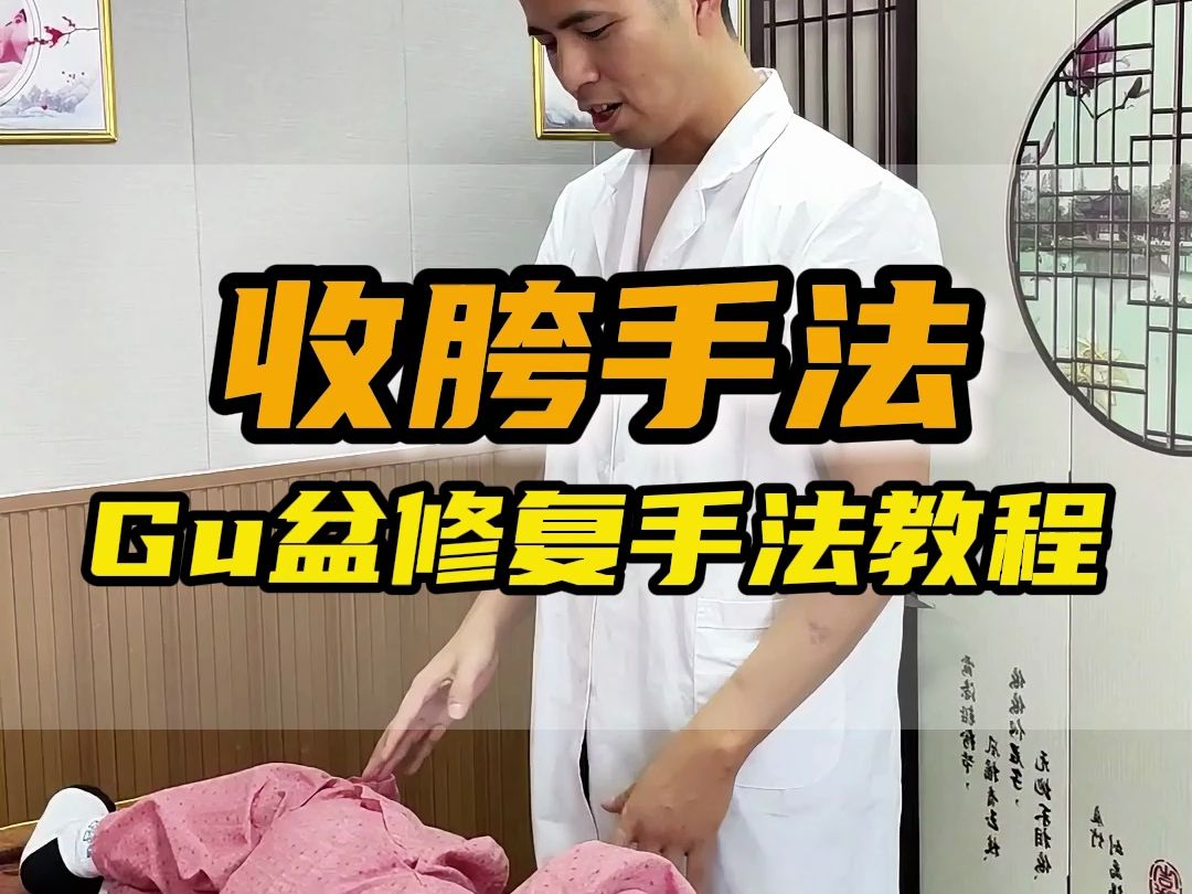 广州产后恢复培训-骨盆修复培训-徒手整型培训-徒手整形培训-产后修复