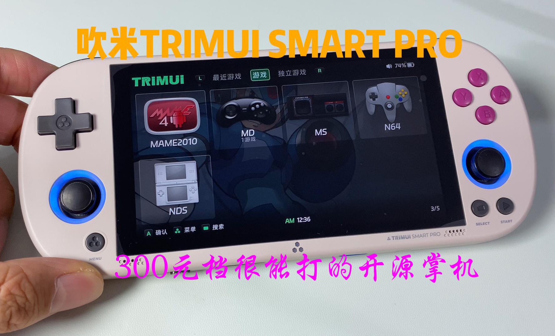 吹米TRIMUI SMART PRO开源掌机 开箱测评 三百元档让人眼前一亮 拳打老张脚踢周哥 1.04系统真心不错哔哩哔哩bilibili