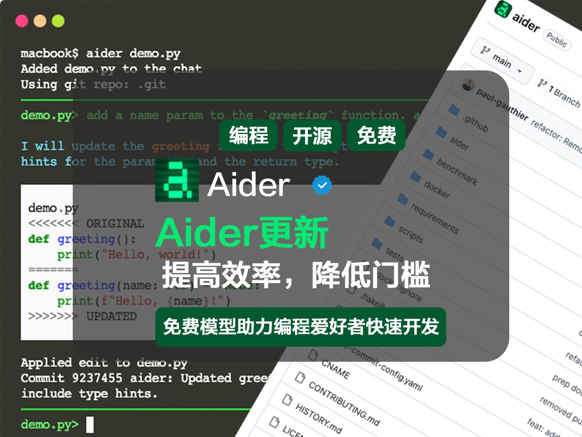 【编程工具】颠覆编程!Aider免费代码生成来袭哔哩哔哩bilibili