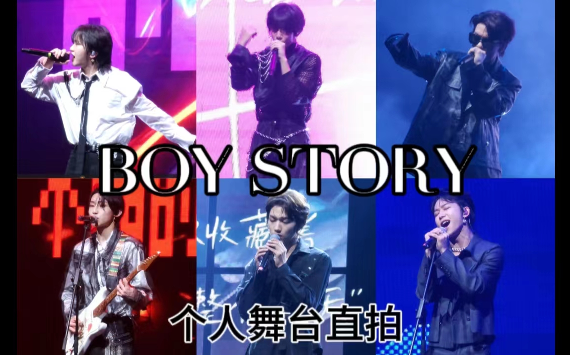 重庆场boy story个人舞台4k横屏直排