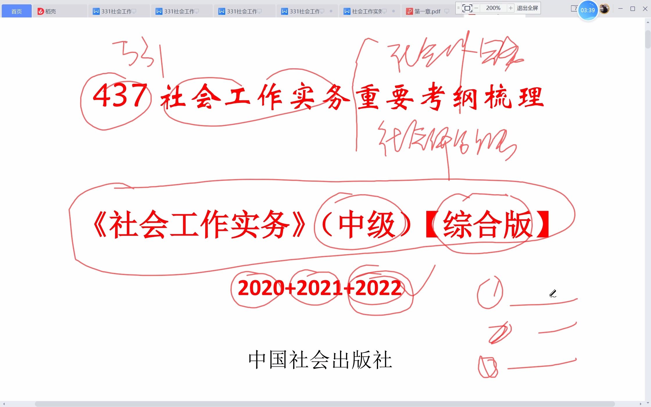 [图]2023社会工作考研《社会工作实务》中级（2022版）框架及重难点梳理